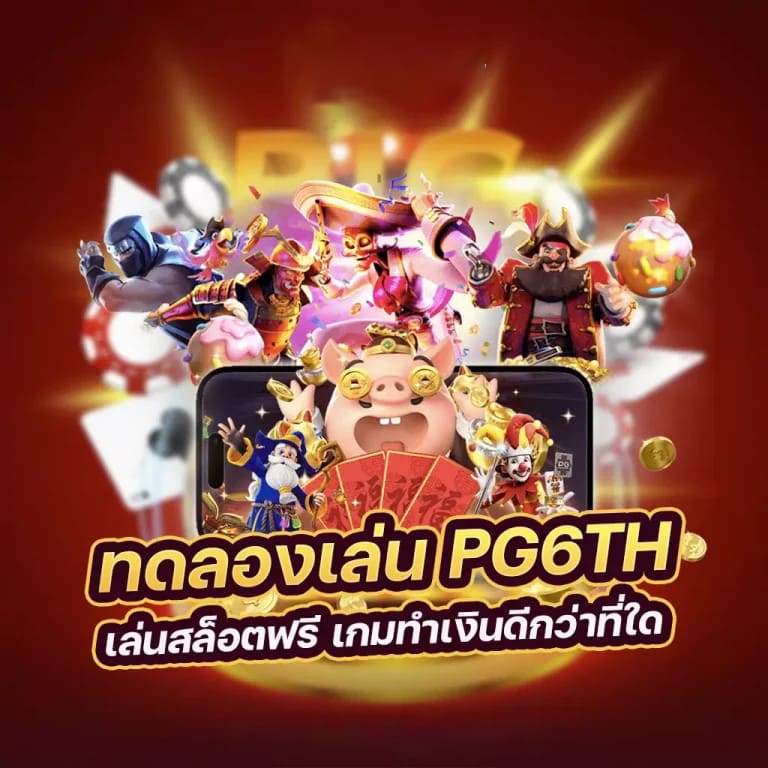 เกมใหม่บน betflix112